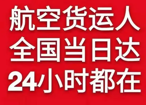 上饶三清山机场快递货物、航空货运:物流行业各岗位招聘