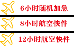 上饶三清山机场快递快递公司,专业空运当天件